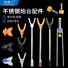 不銹鋼炮台單天線小配件地插螺絲后掛底座V型頭桿竿架漁具手竿魚