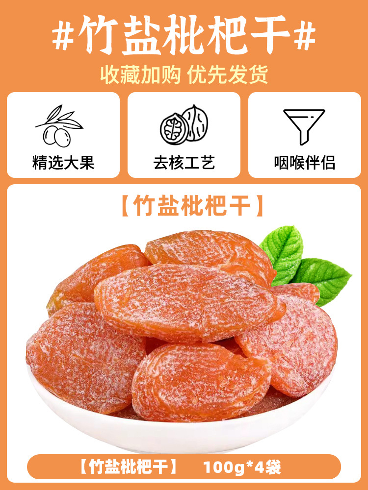 [선택된 큰 과일] 말린 죽염 비파 100g*4봉지