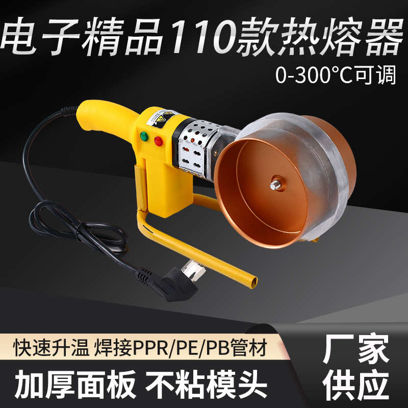 电子精品110款热熔器ppr热熔机熔接机塑料焊接机水管焊烫机焊管机