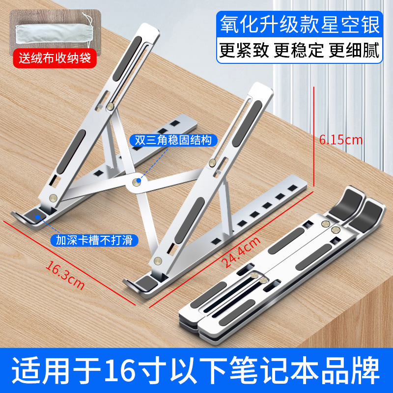 Soporte de computadora transfronteriza soporte portátil soporte plegable disipación de calor aumento de altura soporte de escritorio de elevación