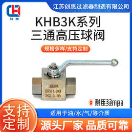 KHB3K高压球阀L型YJZQ内丝高压球阀不锈钢304三通球阀全通径阀门