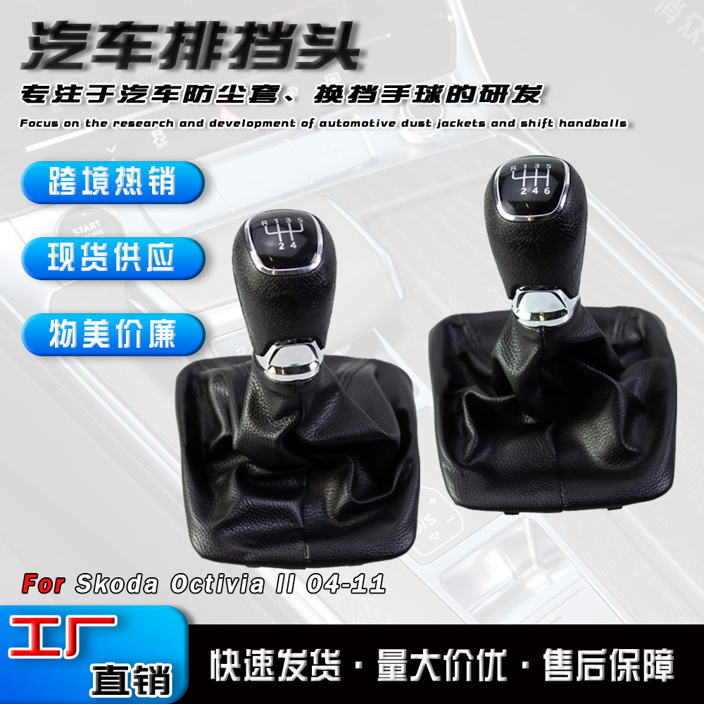 Aplicable a Skoda Ming锐2 A5 A6 2004 - 2012 cambio de marchas de automóviles accesorios de cubierta de pelo de mano