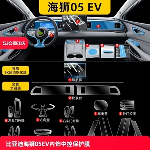 Byd Hiace 05Ev Mərkəzi İdarəetmə Ekranı Temperli Qoruyucu Film Daxili Aksesuarlar