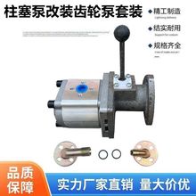 中原小四轮拖拉机时风天同柱塞泵改装液压齿轮泵支架泵座液压泵