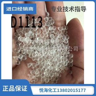 Sis Thermoplastic Elastomer 1113.1117.1107.1161