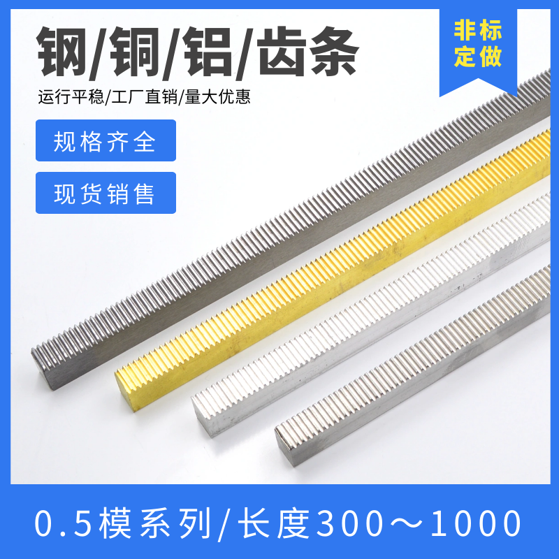 直齿条齿轮 0.5模数 45钢/黄铜/铝合金/不锈钢 机械齿轮齿条导轨