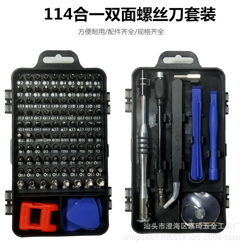 螺丝刀套装组合手机电脑拆机维修工具多功能家用小起子强磁螺丝刀