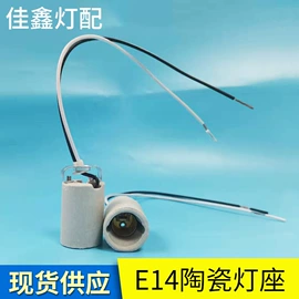 灯头、灯座;其他灯具配件;电子陶瓷材料