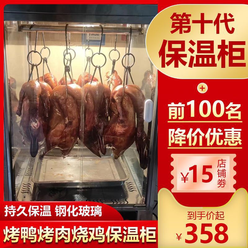 烤鸭保温展示柜台式脆皮五花肉鸭子保温箱加热熟食烧腊热风垒德株