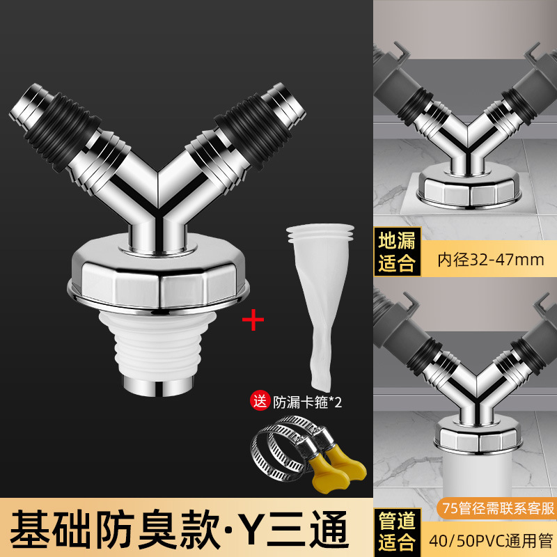 洗濯機排水管、床排水専用継手、排水管、防臭・こぼれ防止、浴室用ツーインワン三方カバー|undefined