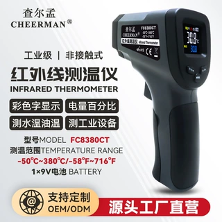 查尔孟测温仪FC8380CT彩屏显示 发射率可调 非接触式红外线测温仪
