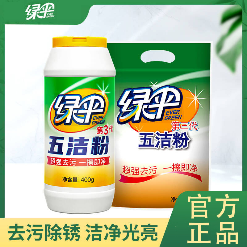 Green Umbrella Five-Clean Powder Bottle Kitchen Stove Pot Descaling Powder Bathroom Tile Glass Faucet Rust Remover Cleaner