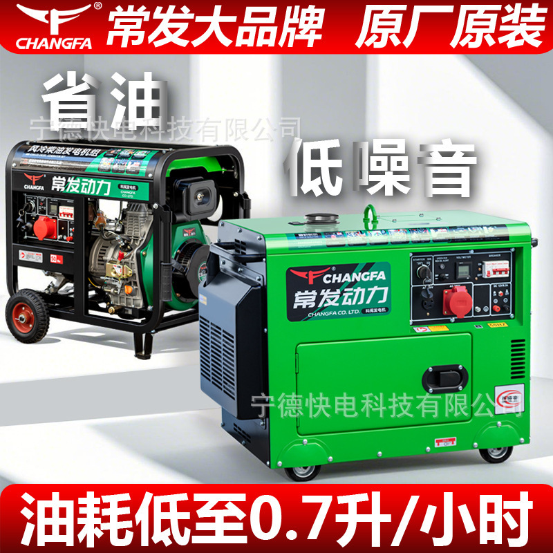 常发动力小型柴油发电机5/6/8/10/12千瓦单三相220v/380v工地应急|undefined