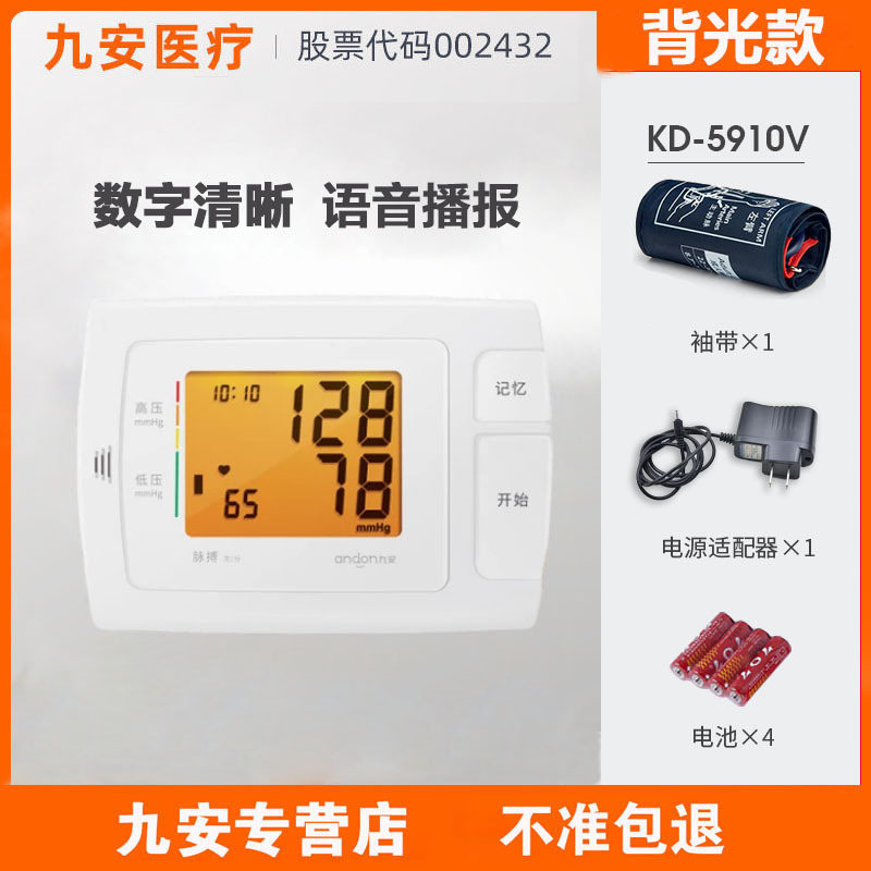 九安语音全自动上臂式智能家用电子血压计家庭老人医用测血压仪器