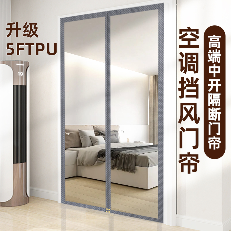 【3Ftpu】No-Drill Household Air Conditioner Magnetic Door Curtain for Bedroom, Transparent Partition to Prevent Cold Air, Oil Smoke Plastic Curtain