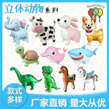 哑光立体卡通动物铝膜气球大象海豚兔子3D恐龙派对场景气氛布置