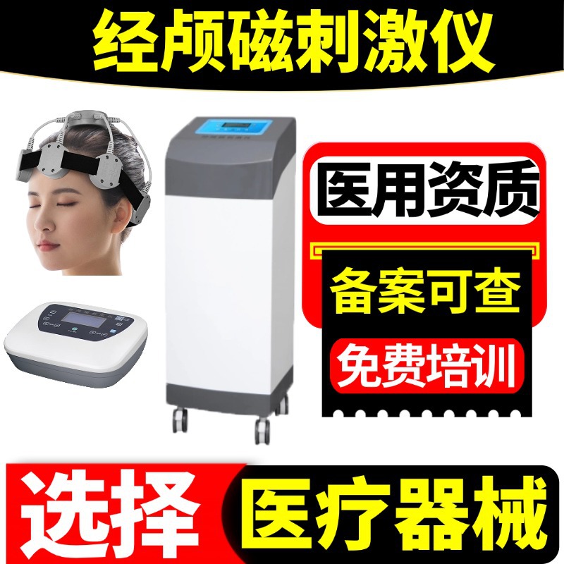 经颅磁脑病生理治疗仪脑循环功能障碍治疗仪(经颅磁刺激仪)厂家