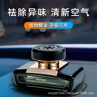 Car Perfume Aromatherapy, high-end fragrance car center console