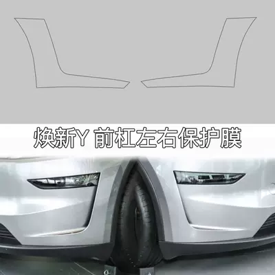 door splash protection film, car door | Car paint protective film - renewed-y-front-bumper-protective-film-set
