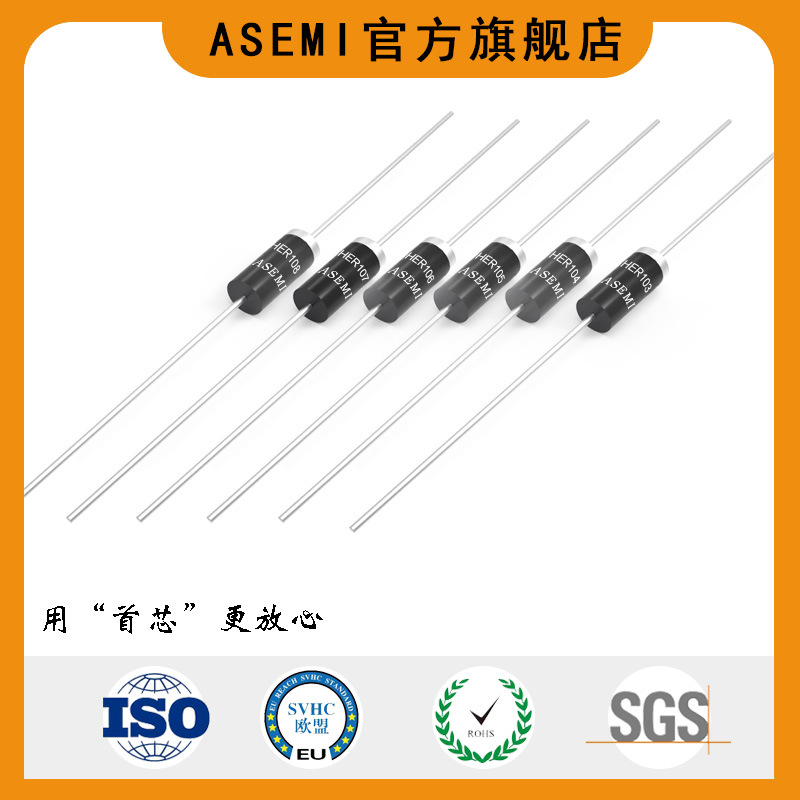 ASEMI首芯高效恢复管HER108/HER107/HER106/HER105/HER104/HER103