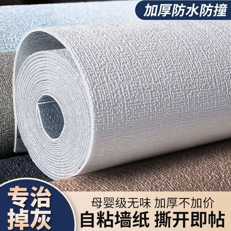 Самоклеящиеся обои для серых стен, утолщенные самоклеящиеся водонепроницаемые, устойчивые к плесени, без формальдегида, ремонт спальни, некрасивое настенное покрытие, прочное