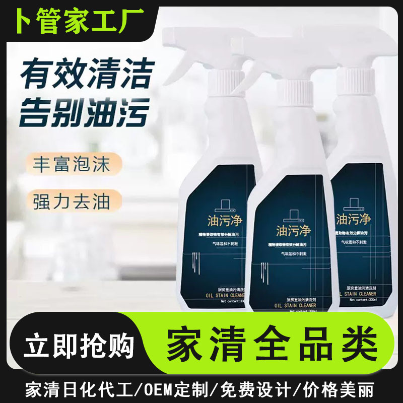 Kitchen Oil Stain Remover Household Decontamination Heavy Oil Stain Cleaner Range Hood Cleaner Degreasing Cleaner Oil Fume Cleaner