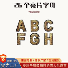 电脑绣花英文图案布贴亮片字母布标衣服破洞补丁贴装饰贴刺绣布贴