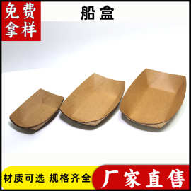 Tray  EUDR牛皮纸白卡纸炸鸡薯条盒水果零食敞口盒子一次性船盒