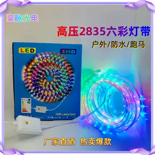 LED-лента 220V 2835 разноцветная влагозащищённая с эффектом бегущих огней