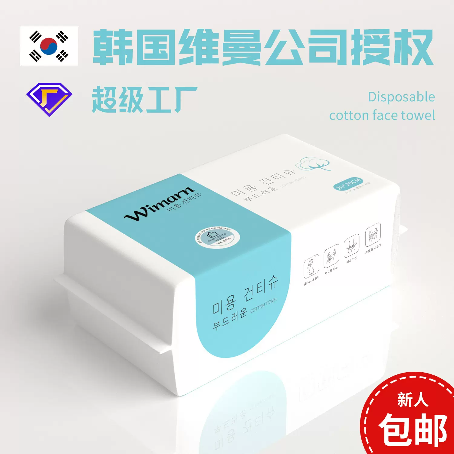 一次性洗脸巾品牌贴牌洁面巾棉柔巾抽取式美容院连锁店加厚款擦脸