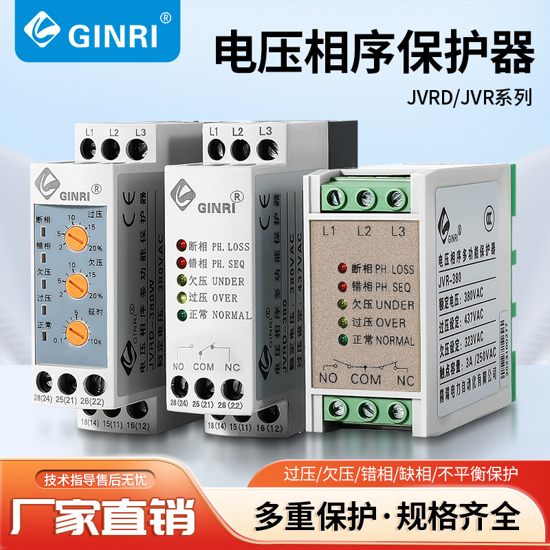 精瑞JVRD-380过欠压断相相序电压保护器三相缺项不平衡电源继电器