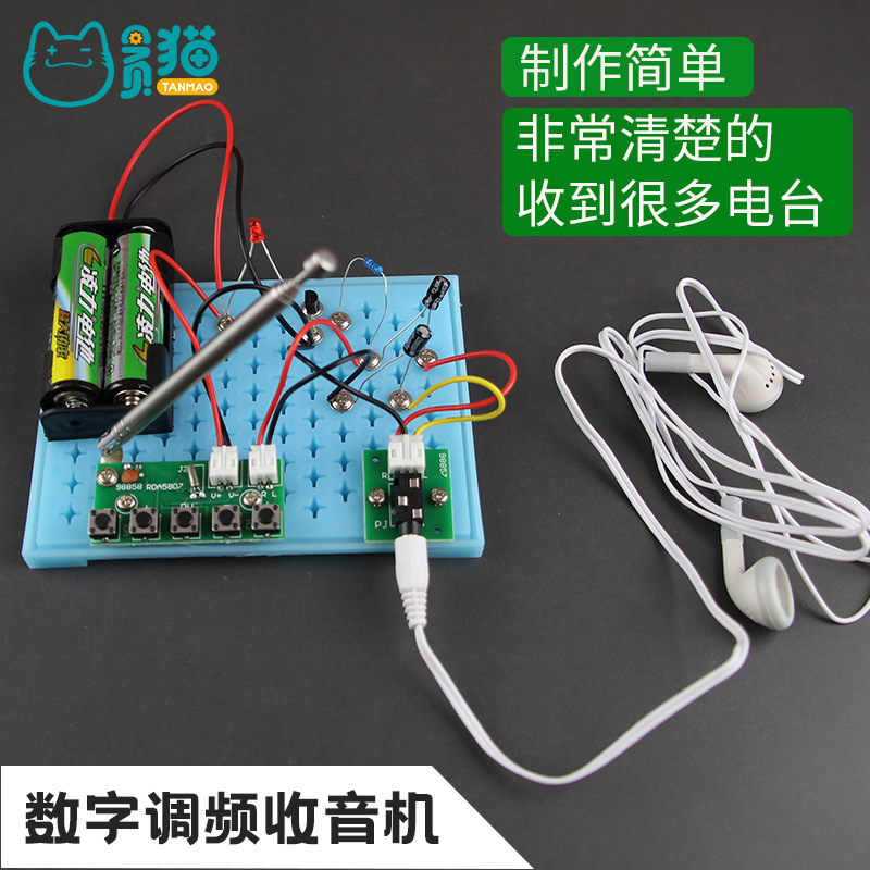 厂家直销DIY数字调频收音机学生科学实验收音机