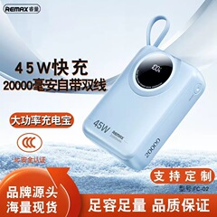 REMAX自带线45W快充充电宝大容量2万毫安数显3C认证移动电源FC-02