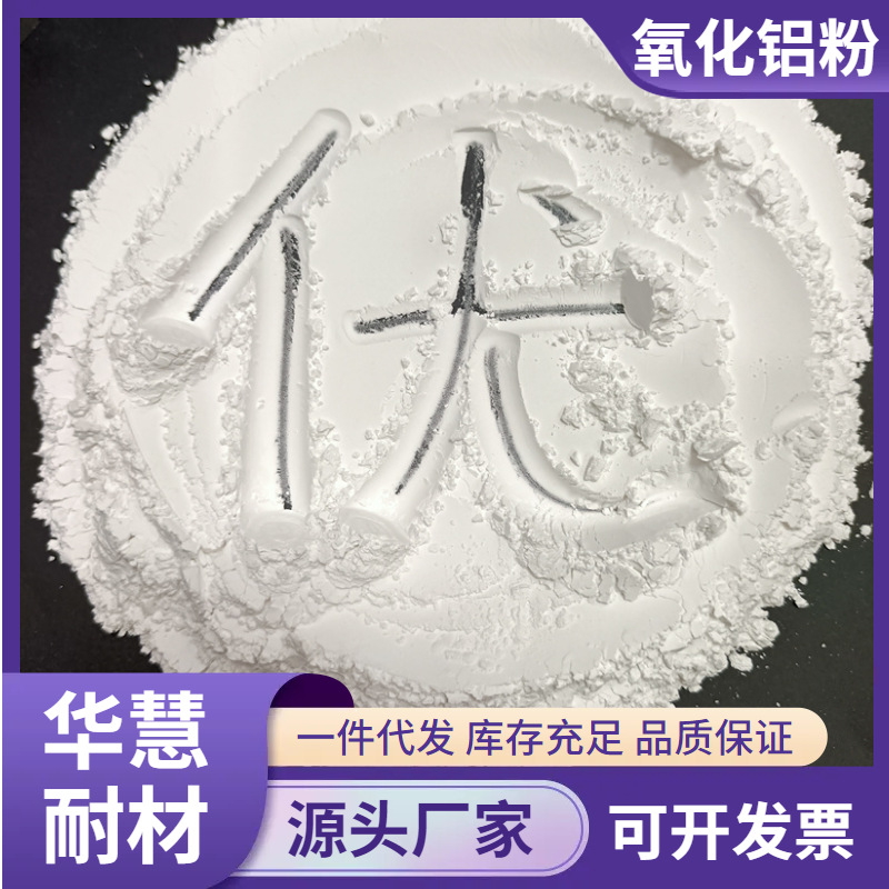 热压铸成型陶瓷坯体排蜡粉氧化铝粉汽车配件漆面抛光用现货1um 五金、工具厂家批发实拍图