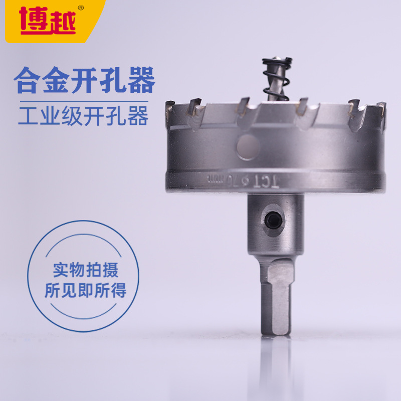合金开孔器中档博越打铁板铁皮多功能家用套装打孔打洞钻头