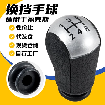 Applicable to Ford Focus 05-08 car gear shift knob, gear lever, and shift head modification accessories