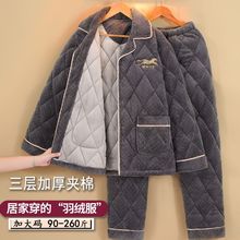 加厚三层夹棉睡衣男士冬季牛奶绒棉睡袄加肥大码珊瑚绒家居服套装