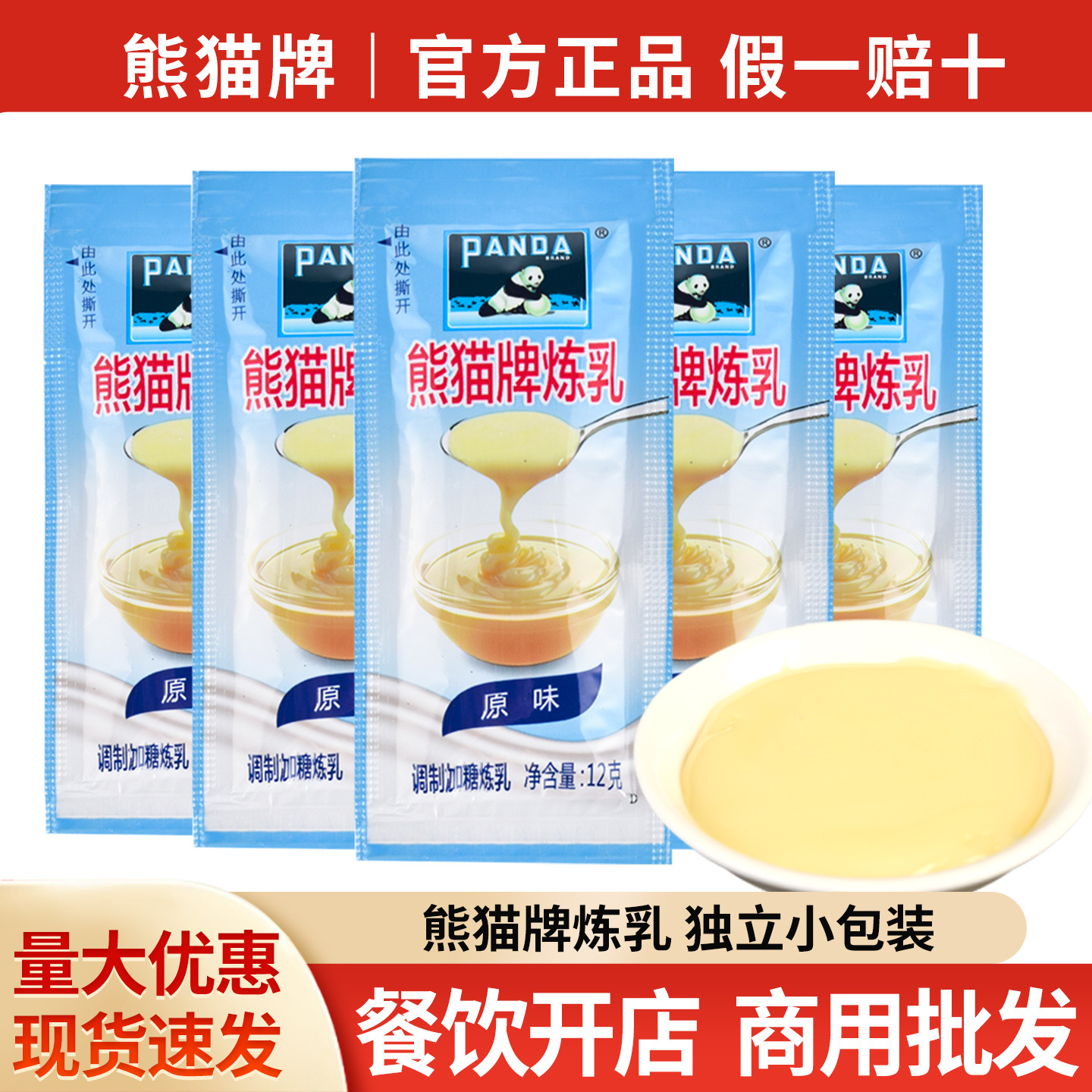 包邮熊猫炼乳练奶蛋挞烘焙咖啡奶油酱小馒头炼奶脱脂炼乳熊猫