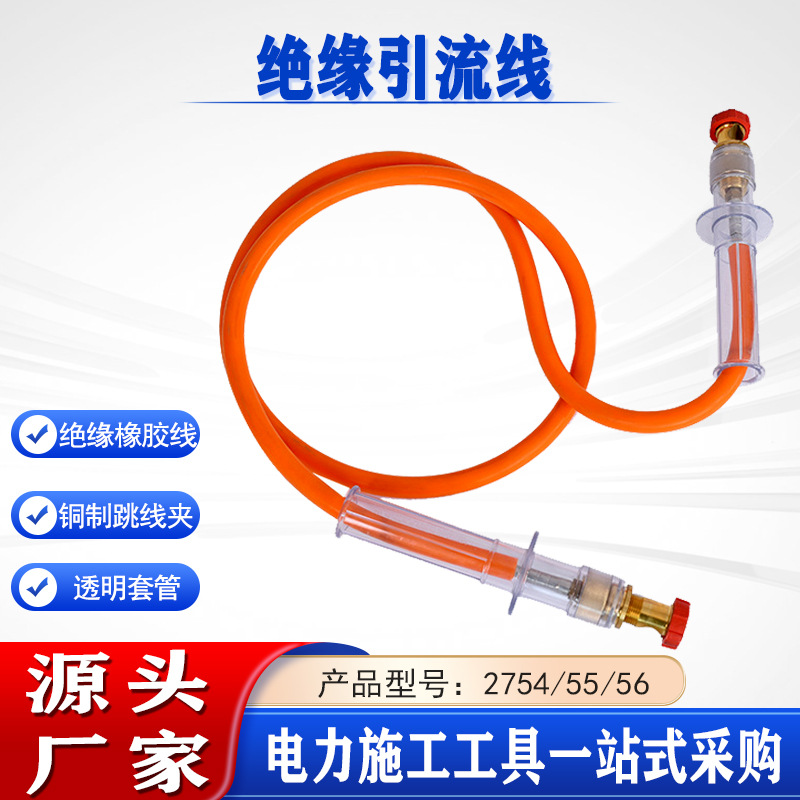 电力检修高压负载绝缘引流线2754/55/56配电网检修双接头分流线