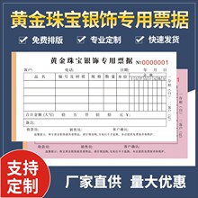 珠宝销售单黄金首饰销售票据质保单金银首饰二联三联销售清单