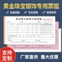 清单二联金银票据销售单