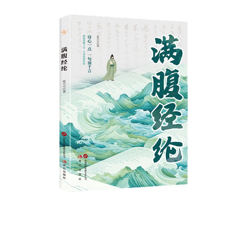满腹经纶清雅诗词古文今译有多美古诗词经典句子唯美白话文言文书|undefined
