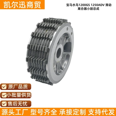 Suitable for Motorcycle Bmw Waterbird 1200Gs 1250Adv Modified Sliding Clutch Drum Assembly