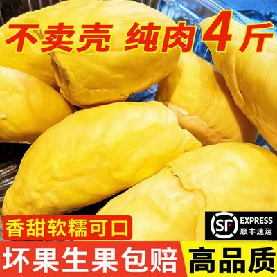 Thailand Imported Durian Frozen meat Special Offer fresh fruit Season Trade price Sanno wholesale