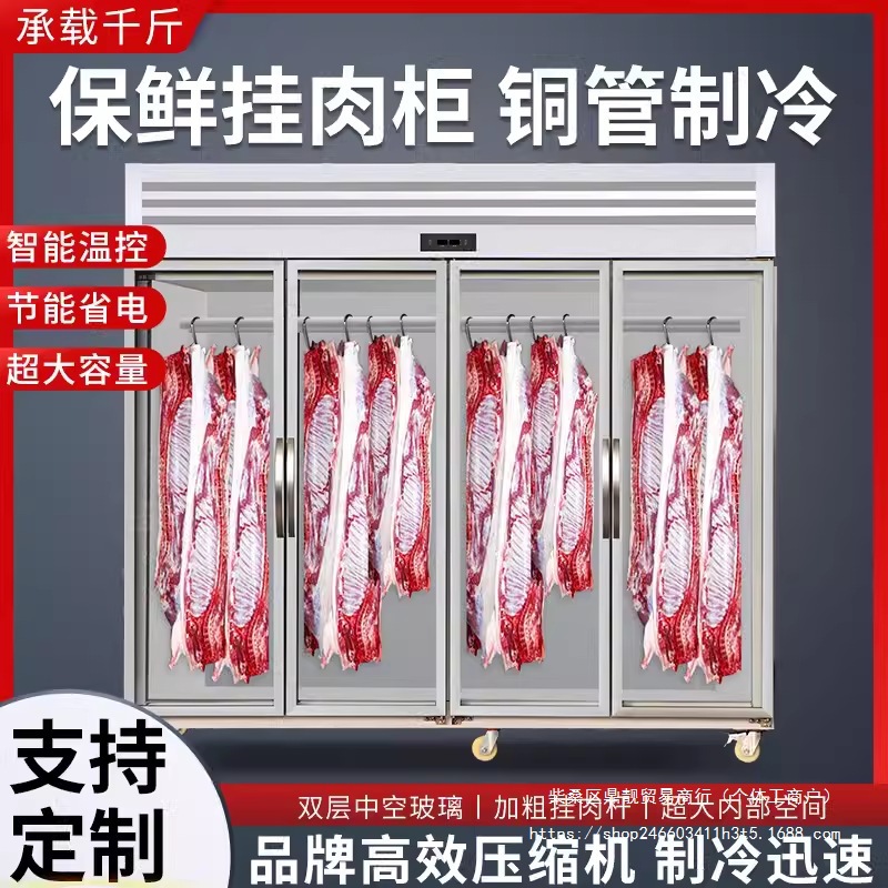 挂肉柜商用冷藏保鲜展示柜熟食柜鲜肉展示柜立式冷鲜肉排酸展示柜