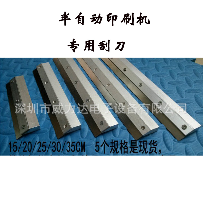 半自动锡膏印刷机刮刀架 刀片 铜顶针 定位座  定位销等全套配件