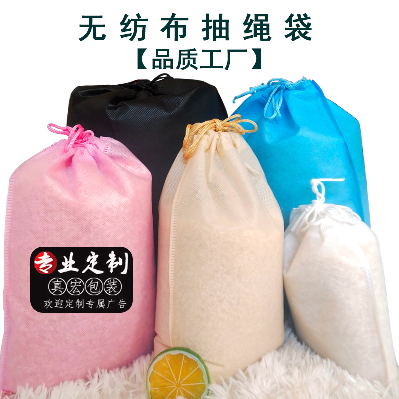 现货无纺布袋子批发鞋子玩具服装环保包装袋防尘收纳袋抽绳束口袋|ms