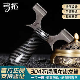弓拓正品新款9025龙雀三代龙齿快压不锈钢弹弓成人高精度大威力