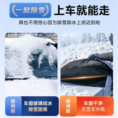 Thickened Snow Cover, Sunshade, Car snow shield