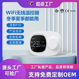 智能开关;温湿度控制器;WIFI智能插座